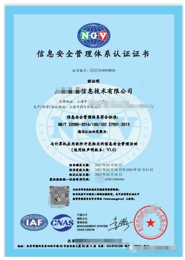 ISO27001认证证书